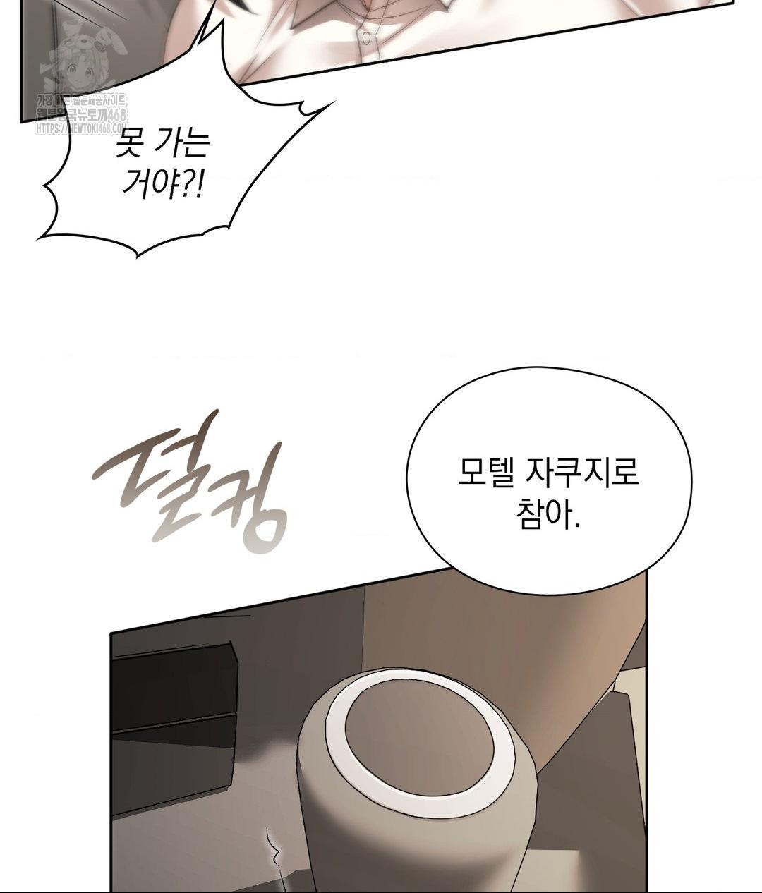 She Recommends a Harem Raw - Chapter 27 Page 86