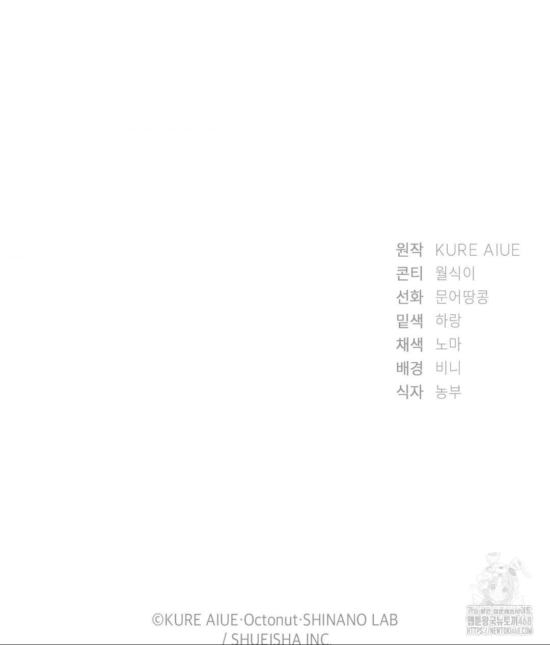 She Recommends a Harem Raw - Chapter 27 Page 95