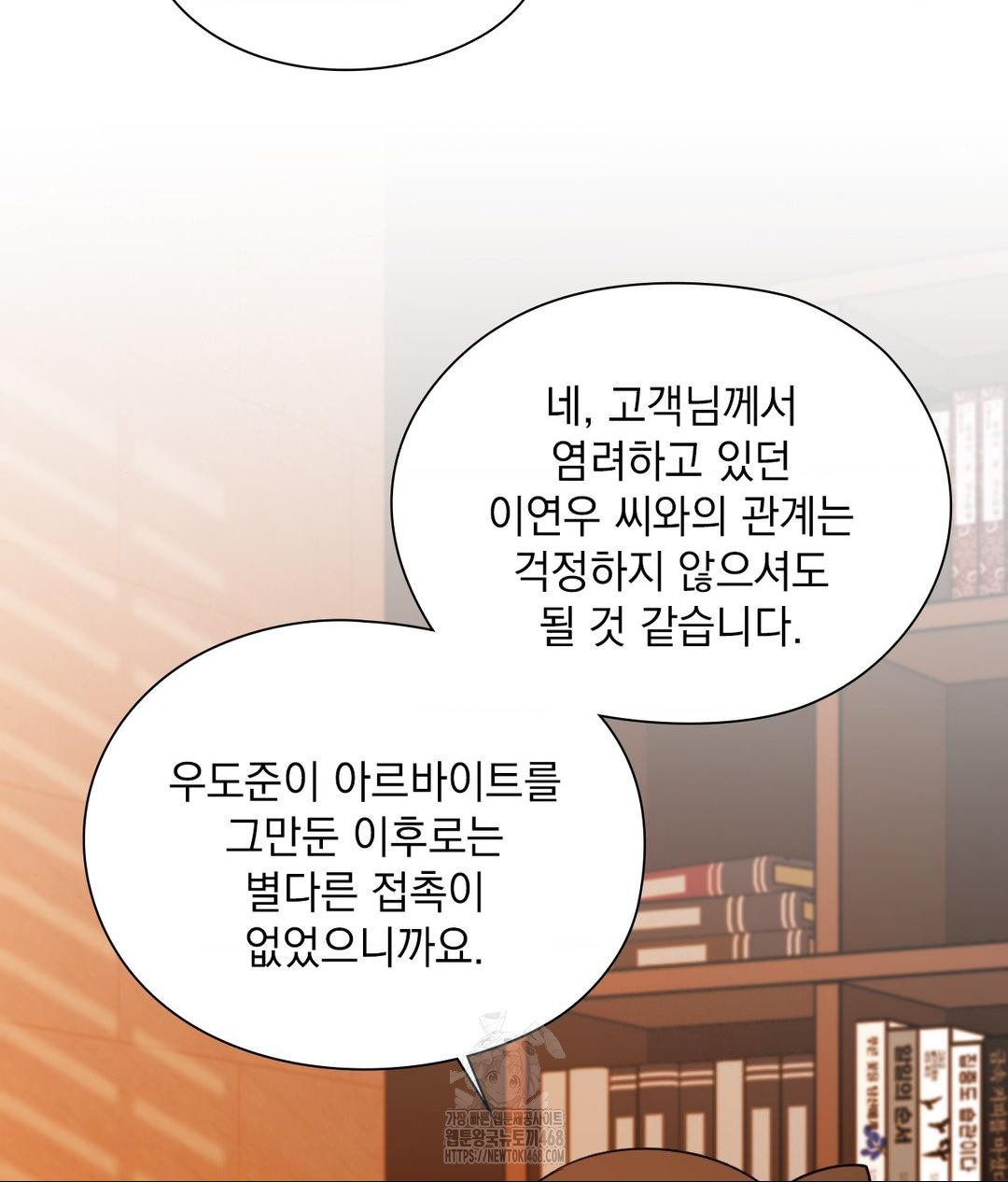 She Recommends a Harem Raw - Chapter 28 Page 45