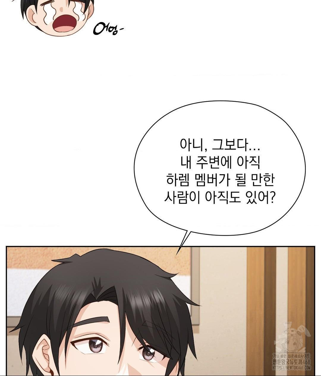 She Recommends a Harem Raw - Chapter 29 Page 44