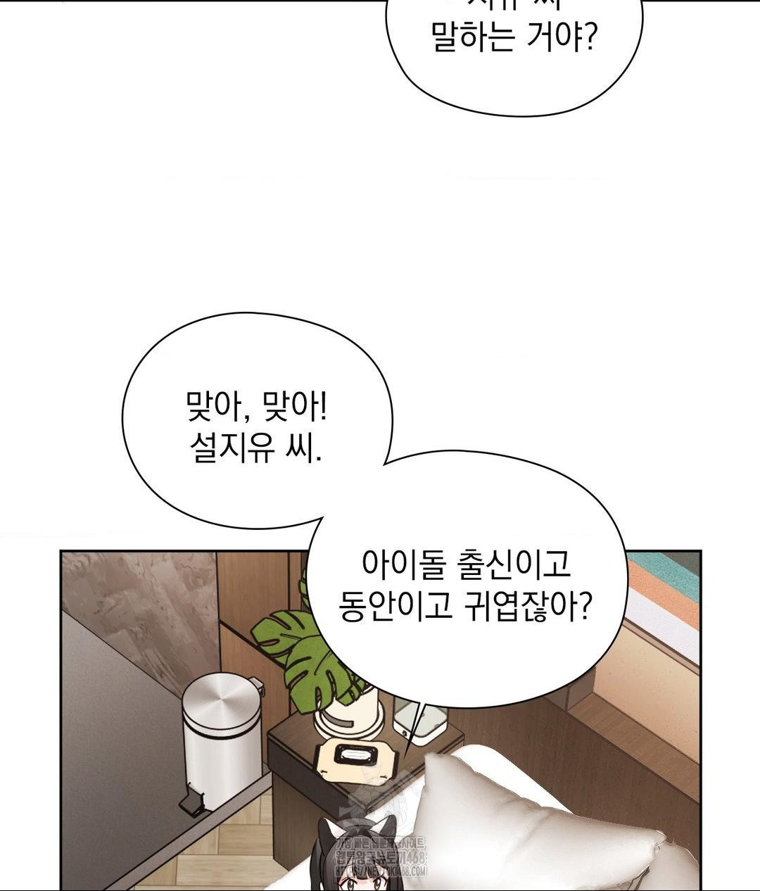 She Recommends a Harem Raw - Chapter 29 Page 54