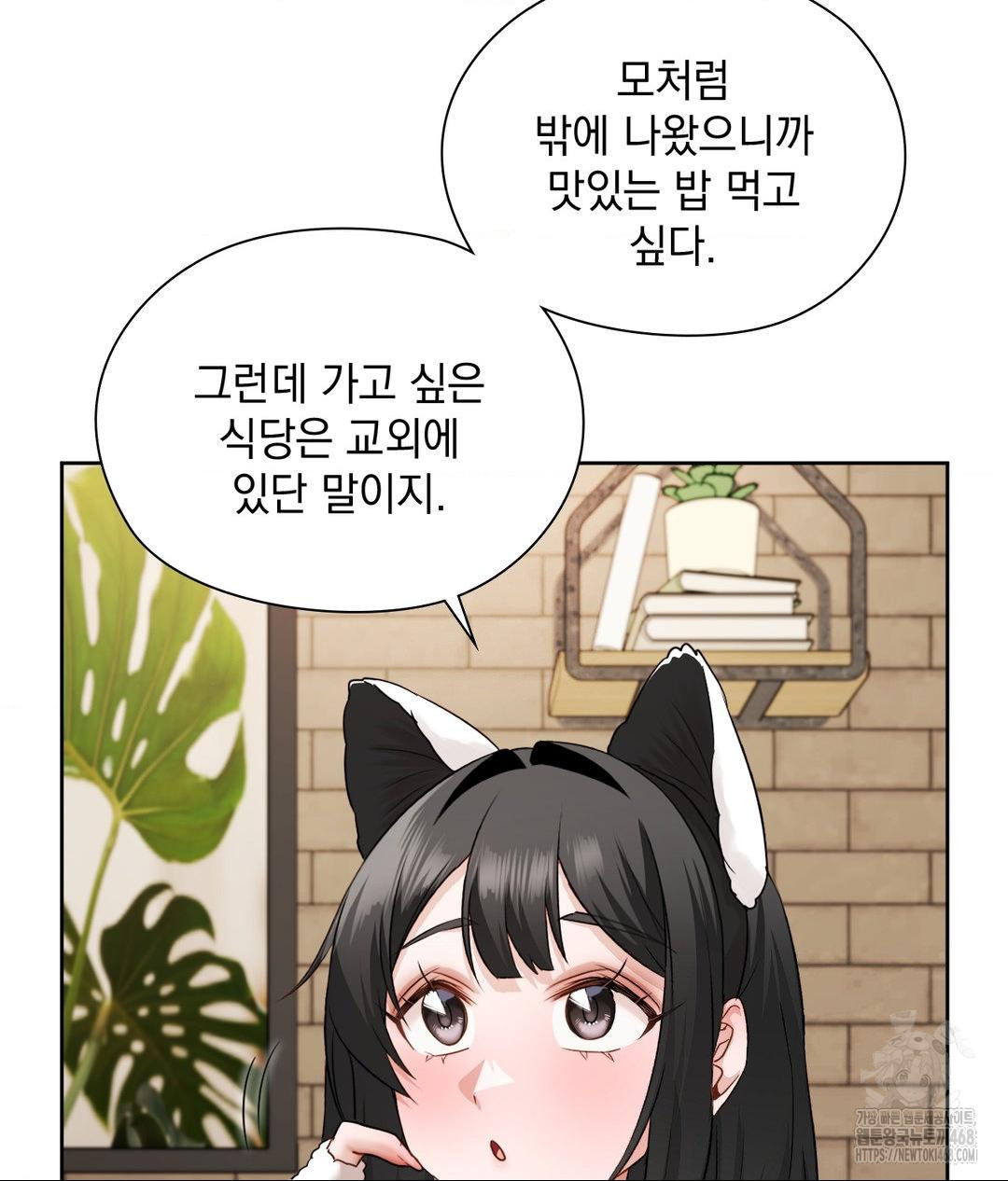 She Recommends a Harem Raw - Chapter 29 Page 67