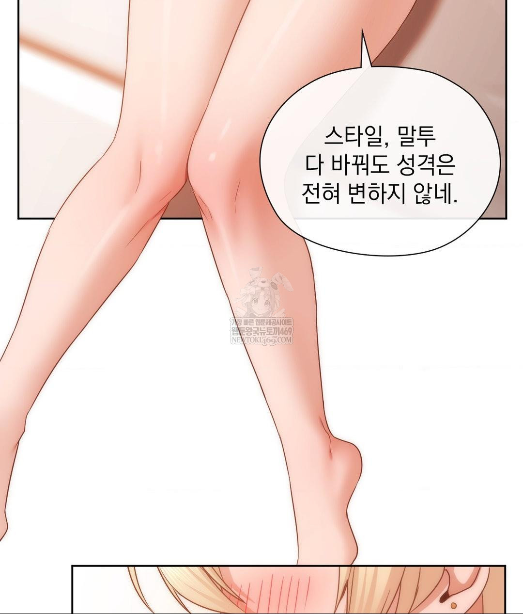 She Recommends a Harem Raw - Chapter 30 Page 51