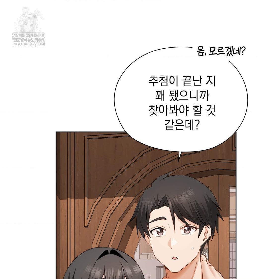 She Recommends a Harem Raw - Chapter 31 Page 41