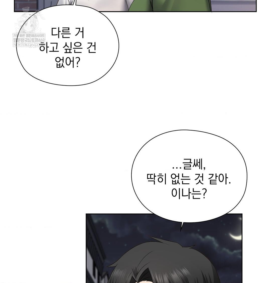 She Recommends a Harem Raw - Chapter 31 Page 45