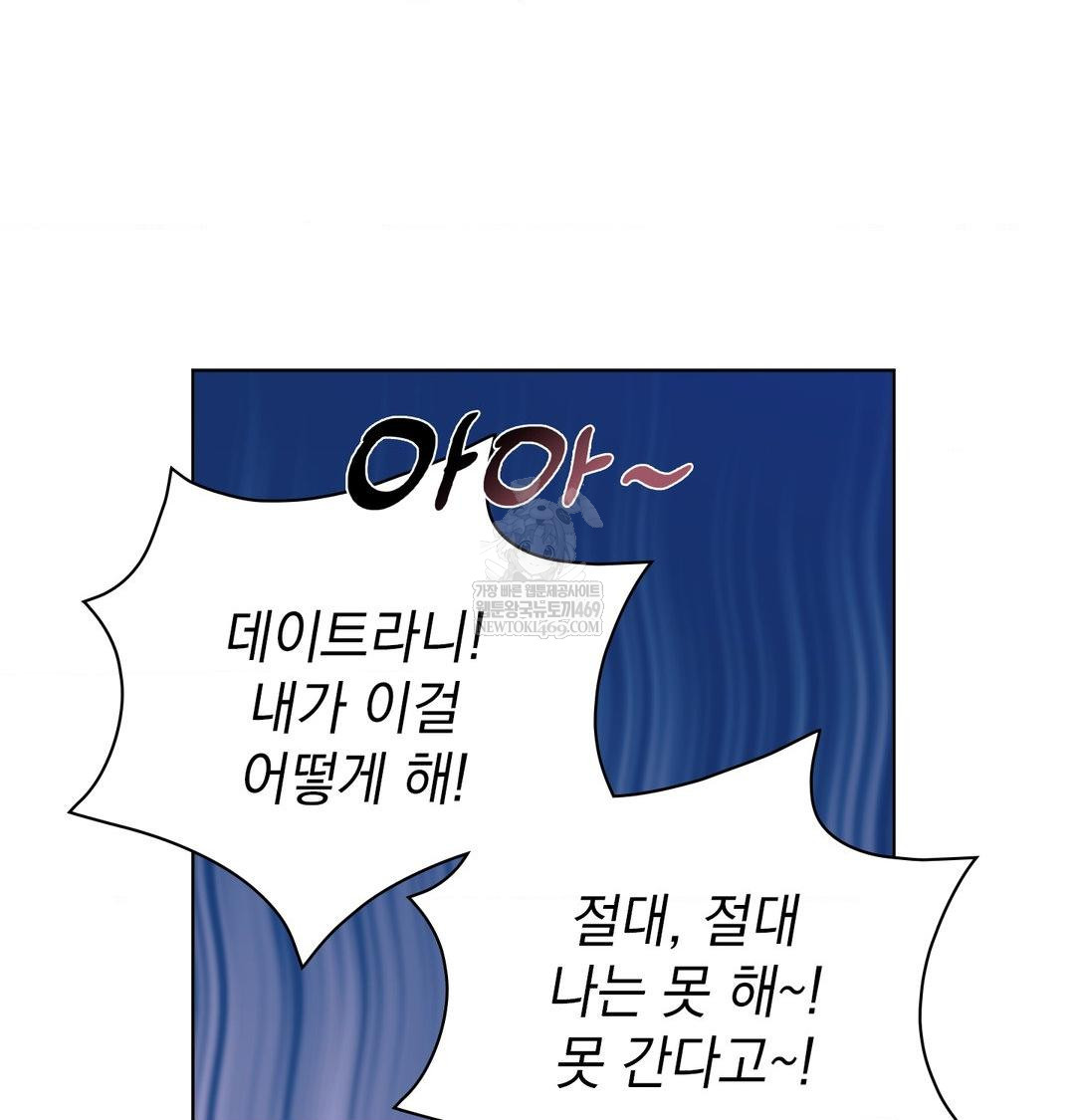 She Recommends a Harem Raw - Chapter 32 Page 25