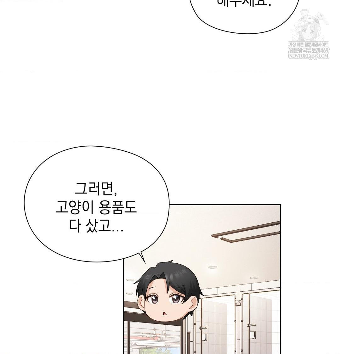 She Recommends a Harem Raw - Chapter 33 Page 70