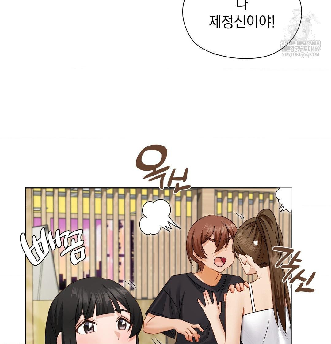 She Recommends a Harem Raw - Chapter 34 Page 40