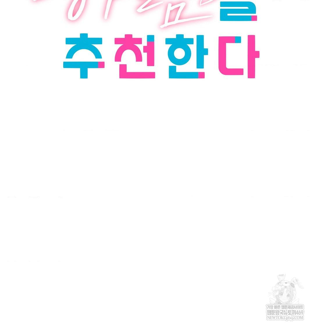 She Recommends a Harem Raw - Chapter 34 Page 45