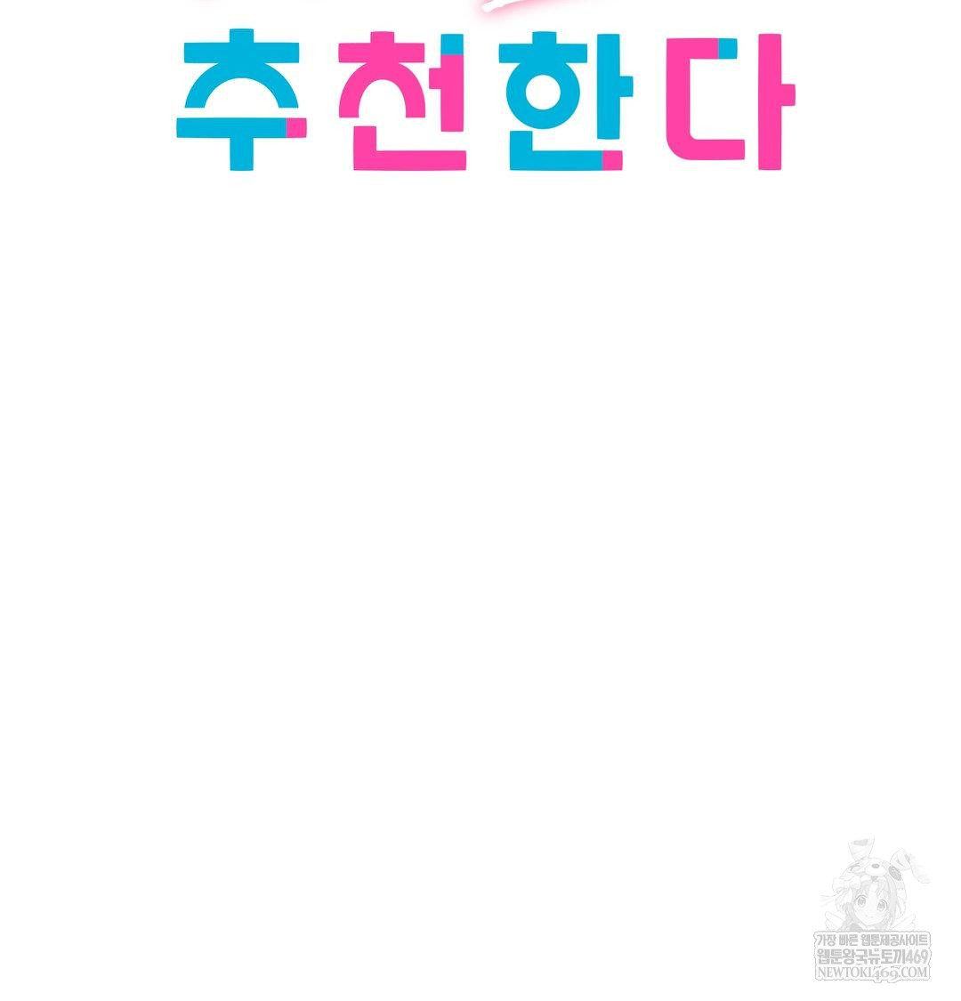 She Recommends a Harem Raw - Chapter 35 Page 26