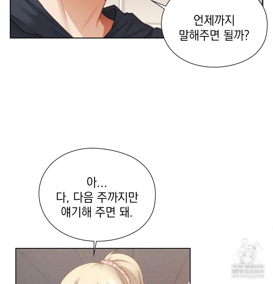 She Recommends a Harem Raw - Chapter 35 Page 70