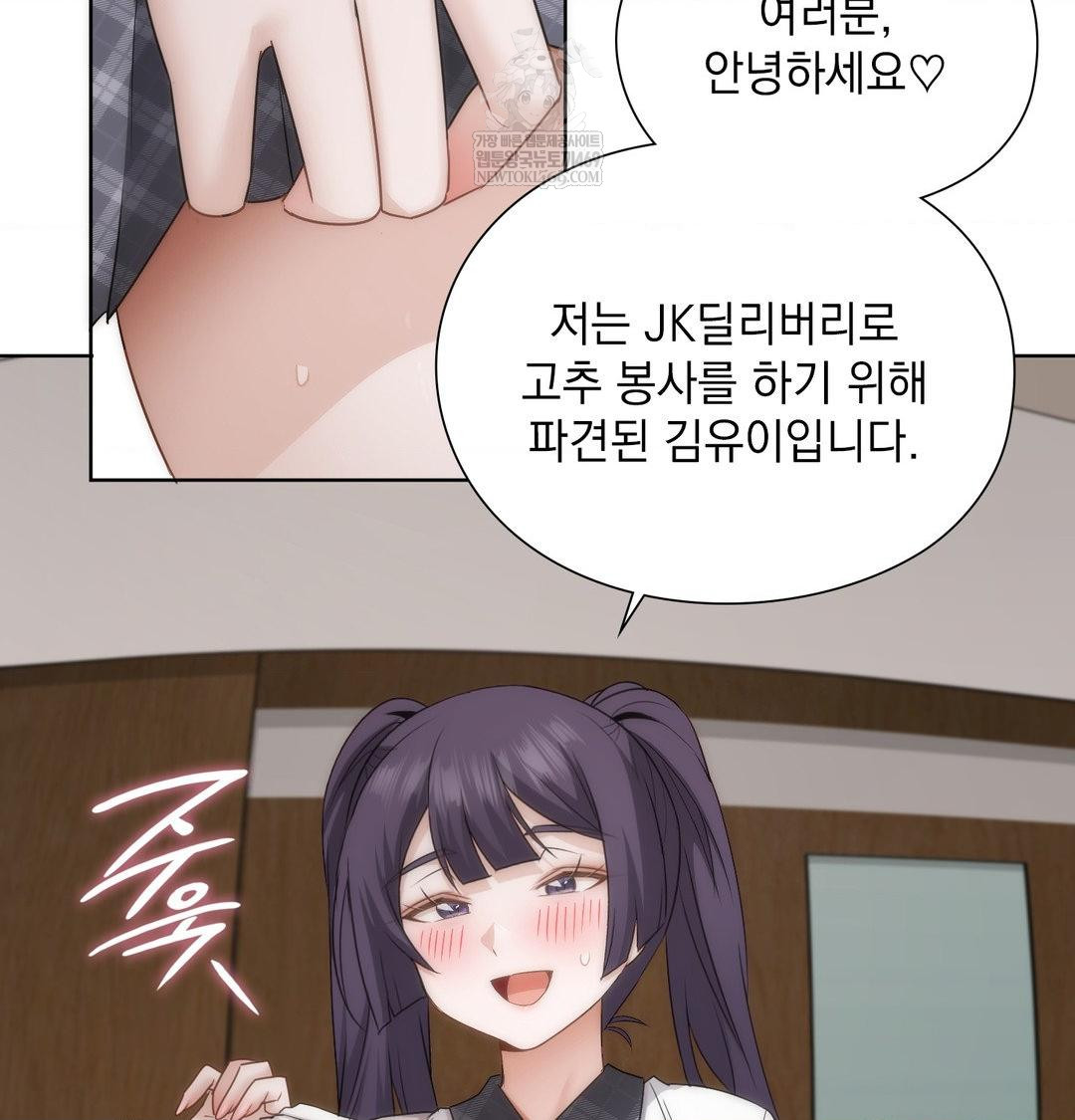 She Recommends a Harem Raw - Chapter 37 Page 68