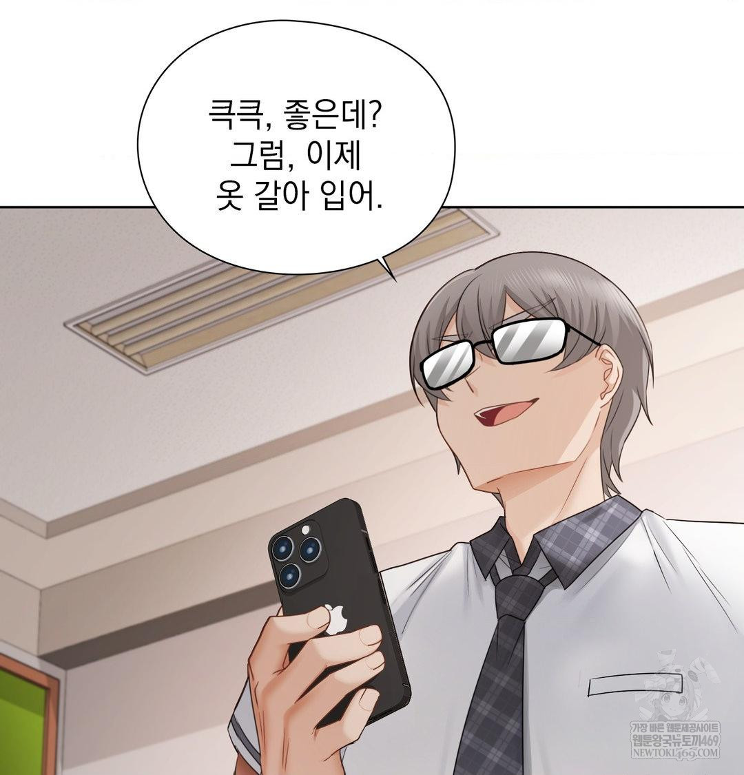 She Recommends a Harem Raw - Chapter 37 Page 71