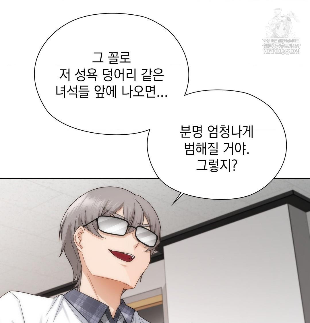 She Recommends a Harem Raw - Chapter 38 Page 85