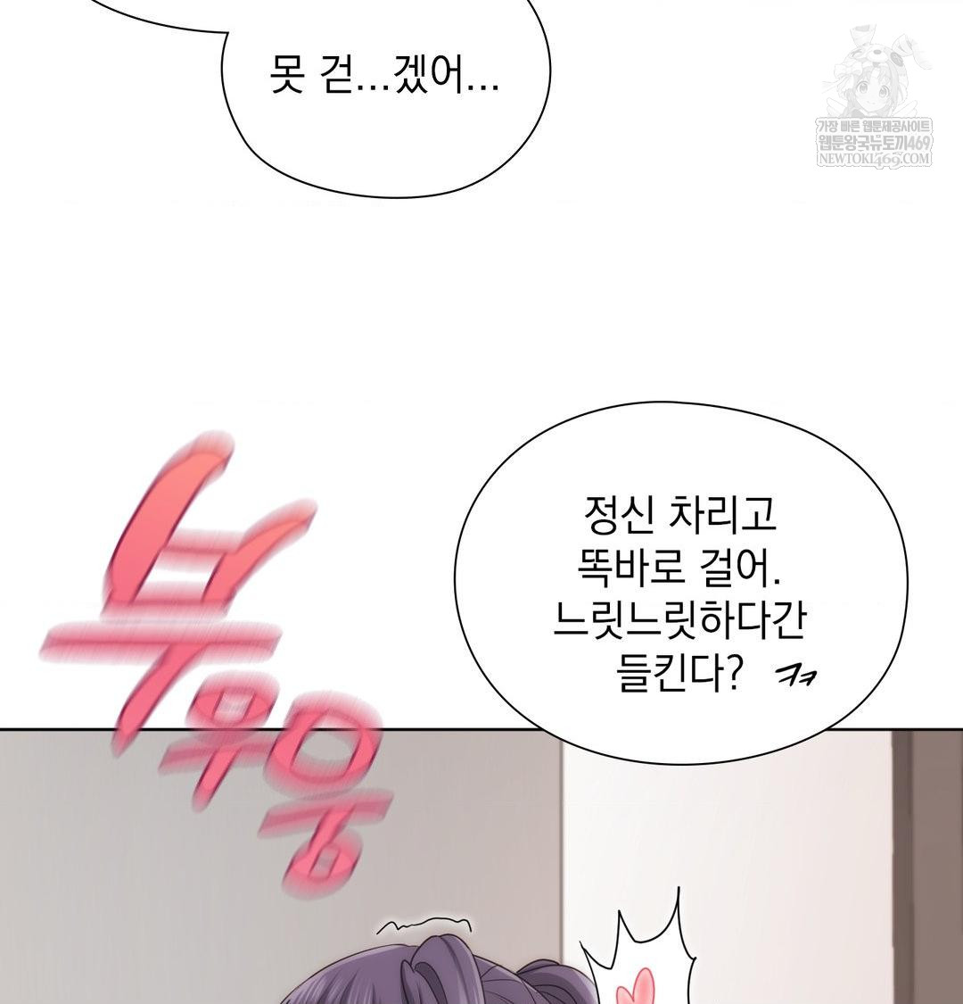 She Recommends a Harem Raw - Chapter 38 Page 88