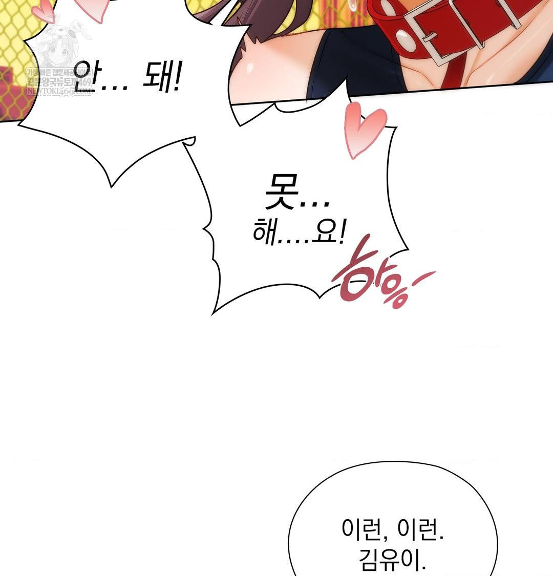 She Recommends a Harem Raw - Chapter 39 Page 100