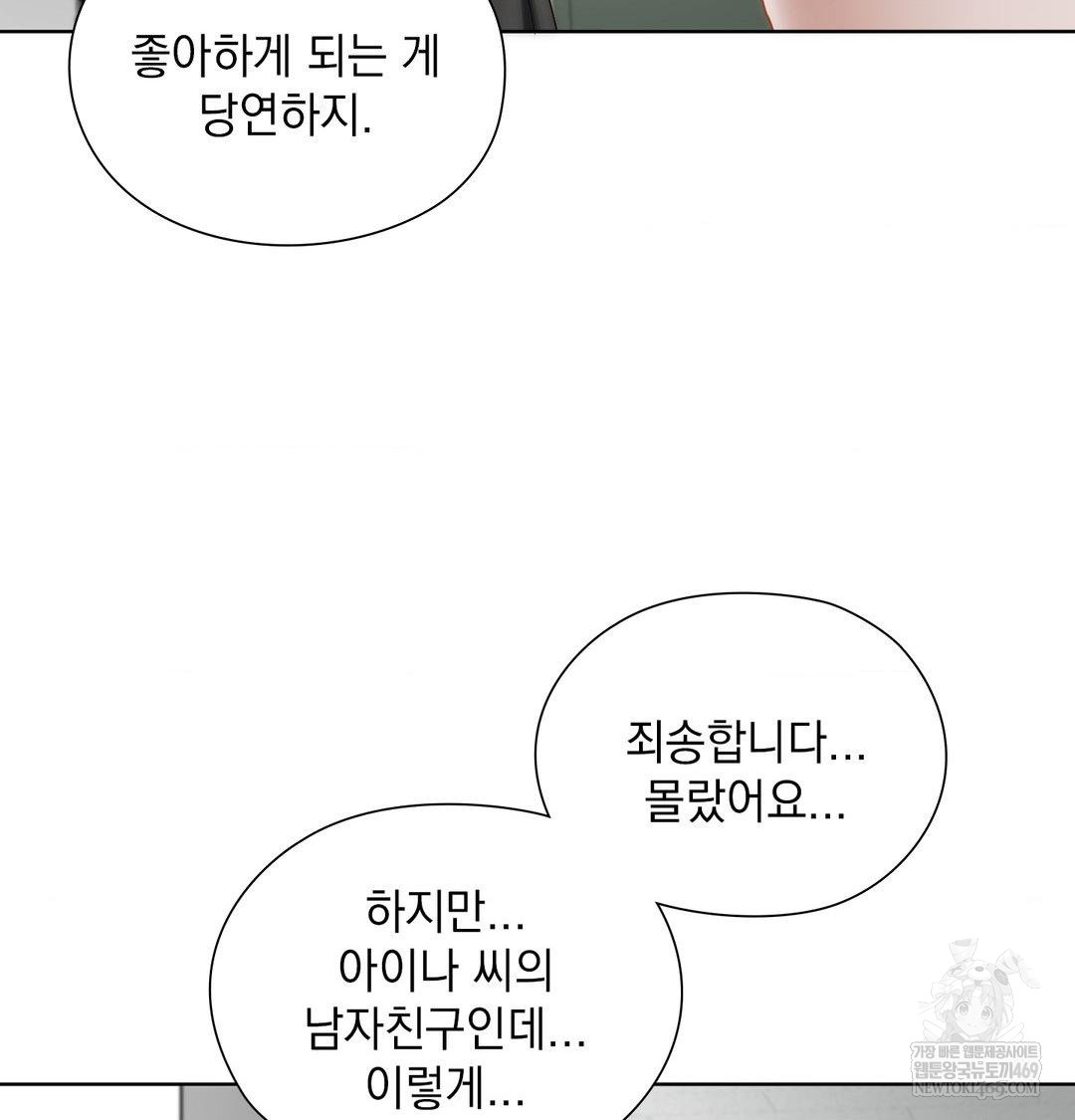 She Recommends a Harem Raw - Chapter 39 Page 19