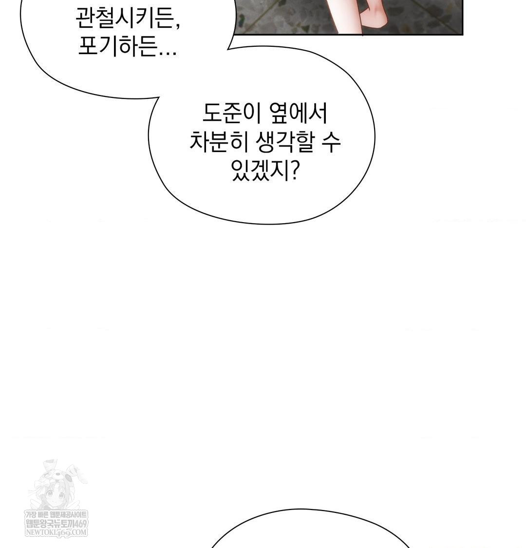 She Recommends a Harem Raw - Chapter 39 Page 34