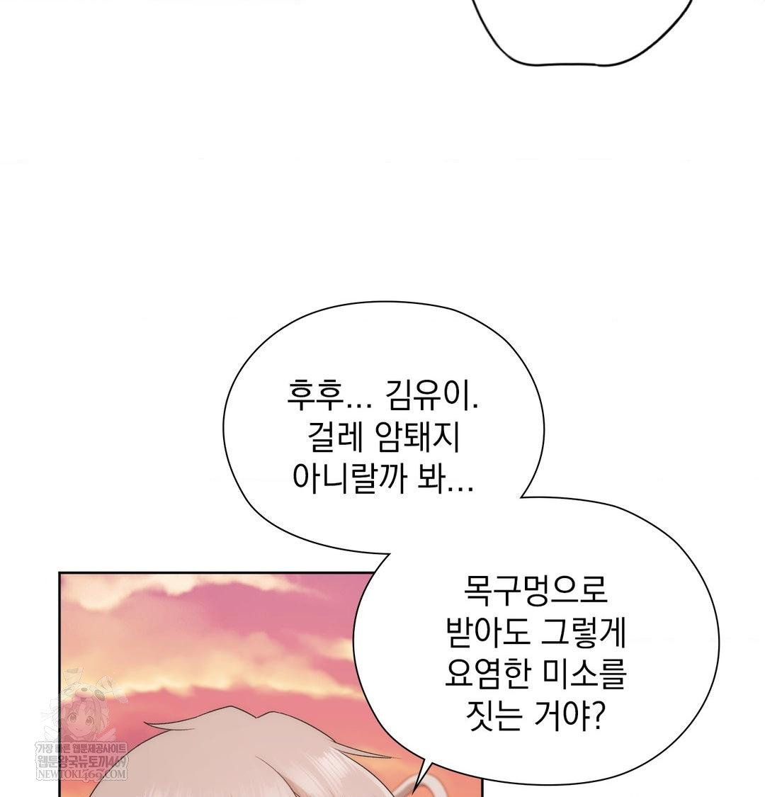 She Recommends a Harem Raw - Chapter 40 Page 42