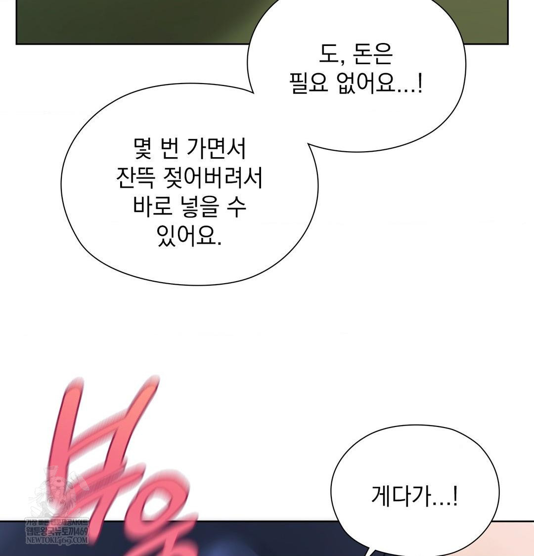 She Recommends a Harem Raw - Chapter 40 Page 66