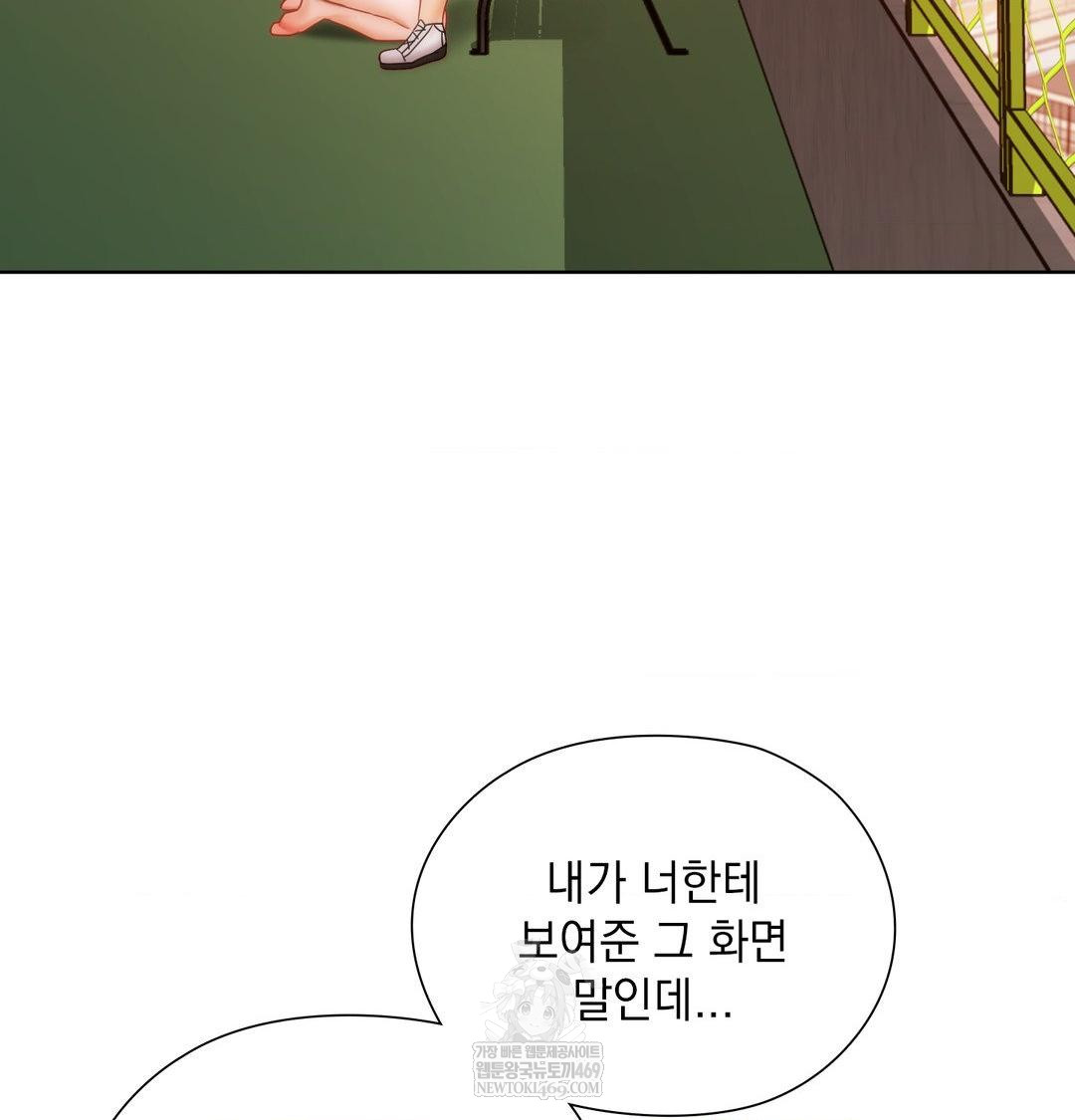 She Recommends a Harem Raw - Chapter 41 Page 65