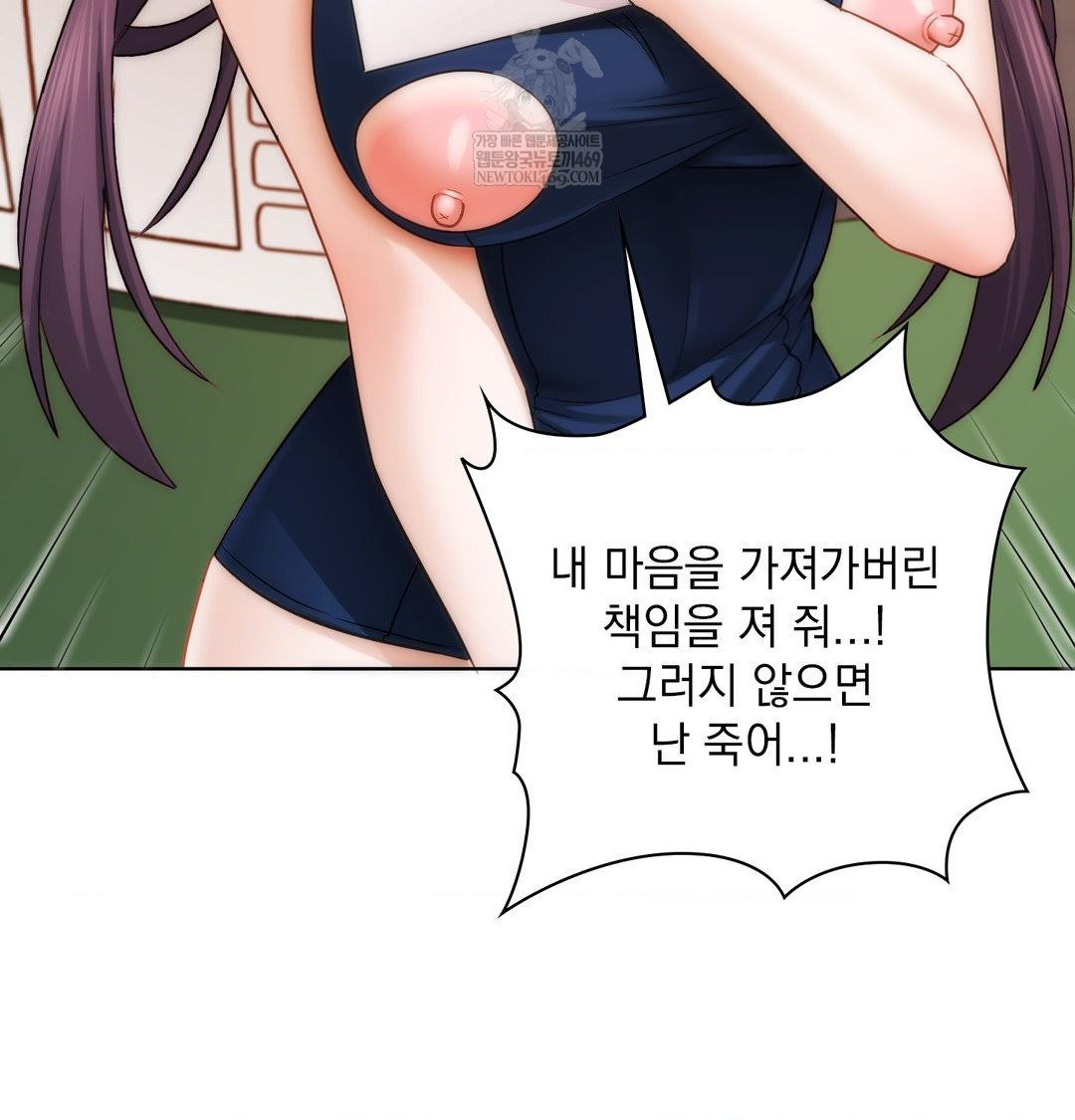 She Recommends a Harem Raw - Chapter 41 Page 75