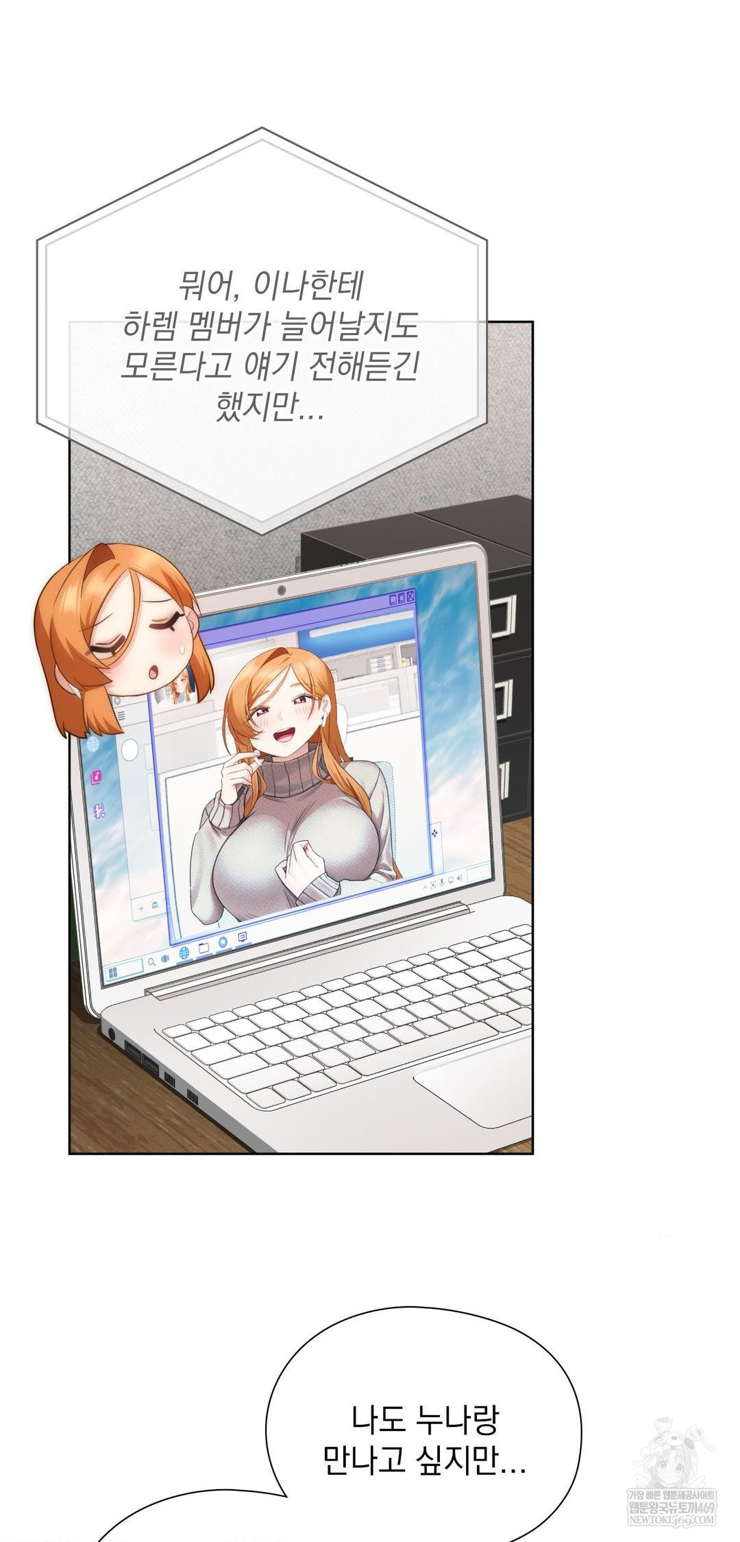 She Recommends a Harem Raw - Chapter 42 Page 11