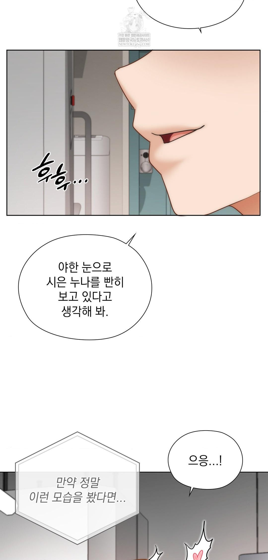 She Recommends a Harem Raw - Chapter 42 Page 46