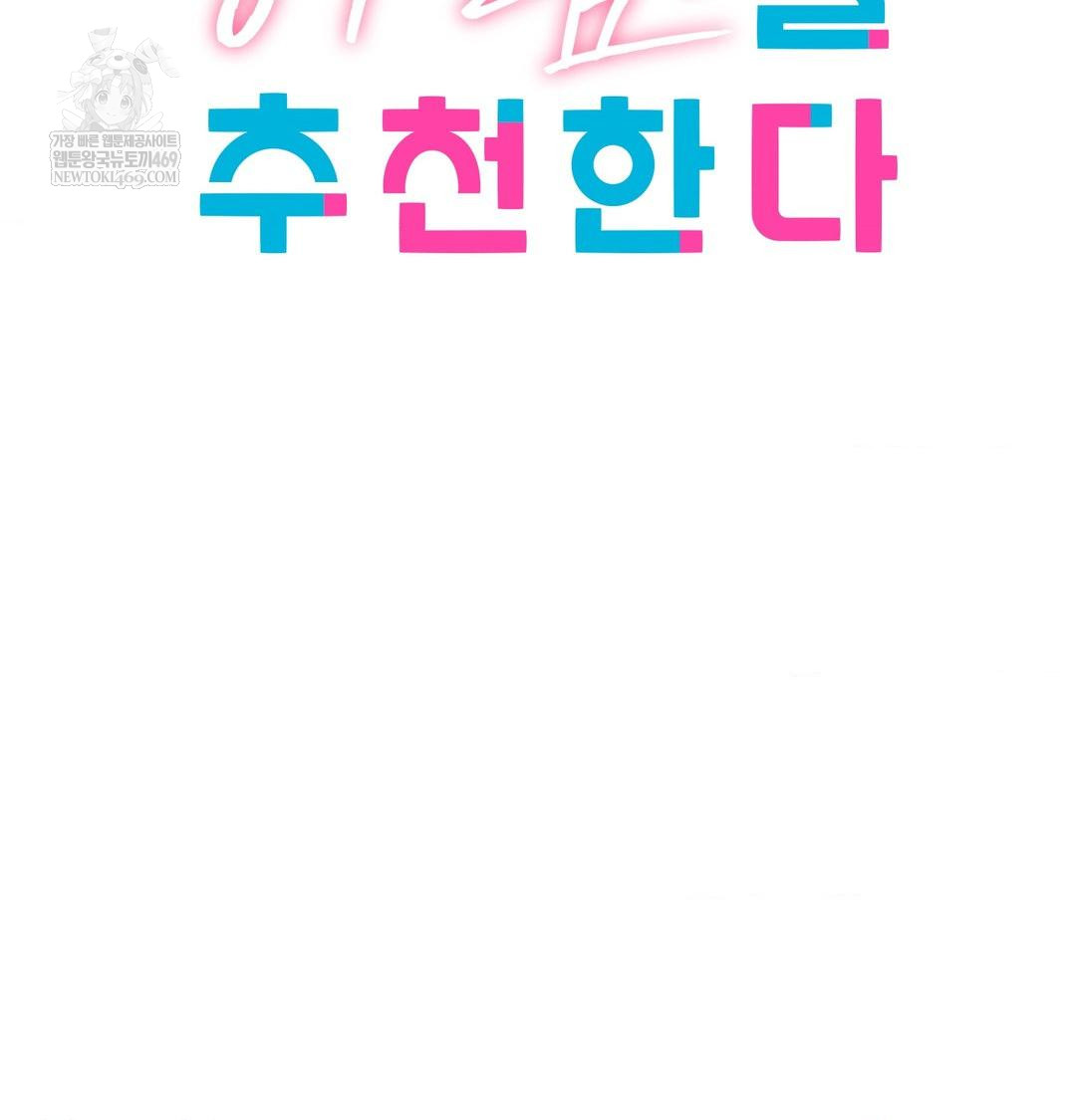 She Recommends a Harem Raw - Chapter 44 Page 16