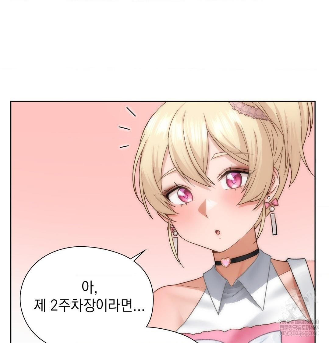 She Recommends a Harem Raw - Chapter 44 Page 46