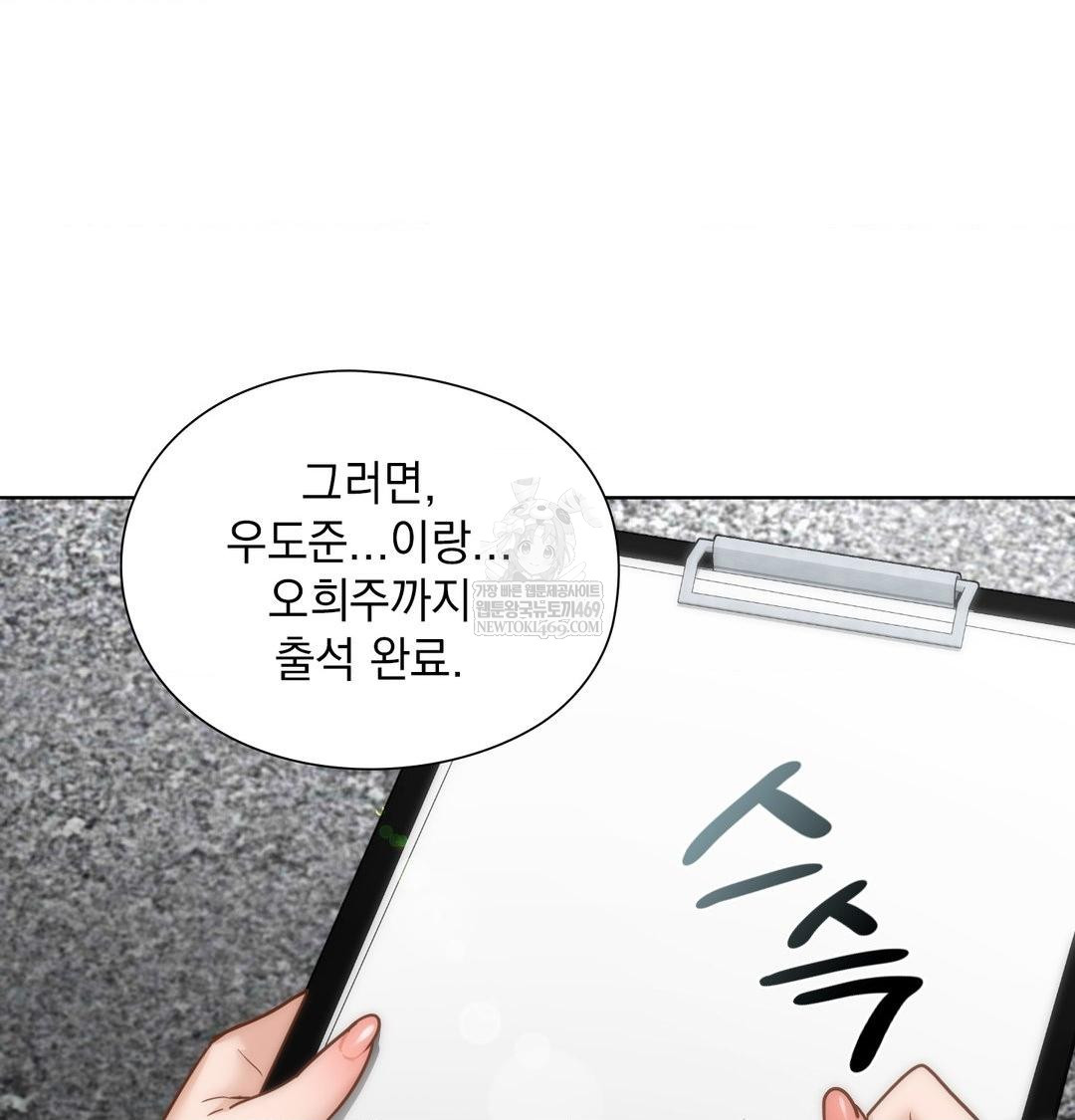 She Recommends a Harem Raw - Chapter 44 Page 87