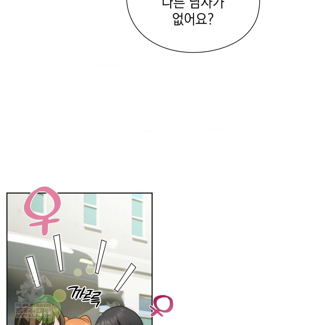 She Recommends a Harem Raw - Chapter 44 Page 99