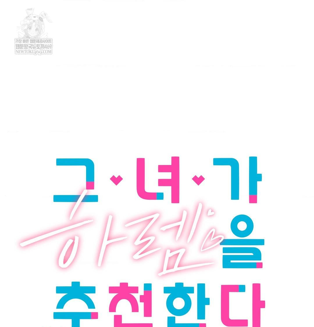 She Recommends a Harem Raw - Chapter 45 Page 37