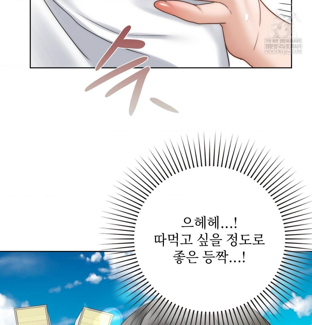 She Recommends a Harem Raw - Chapter 47 Page 84