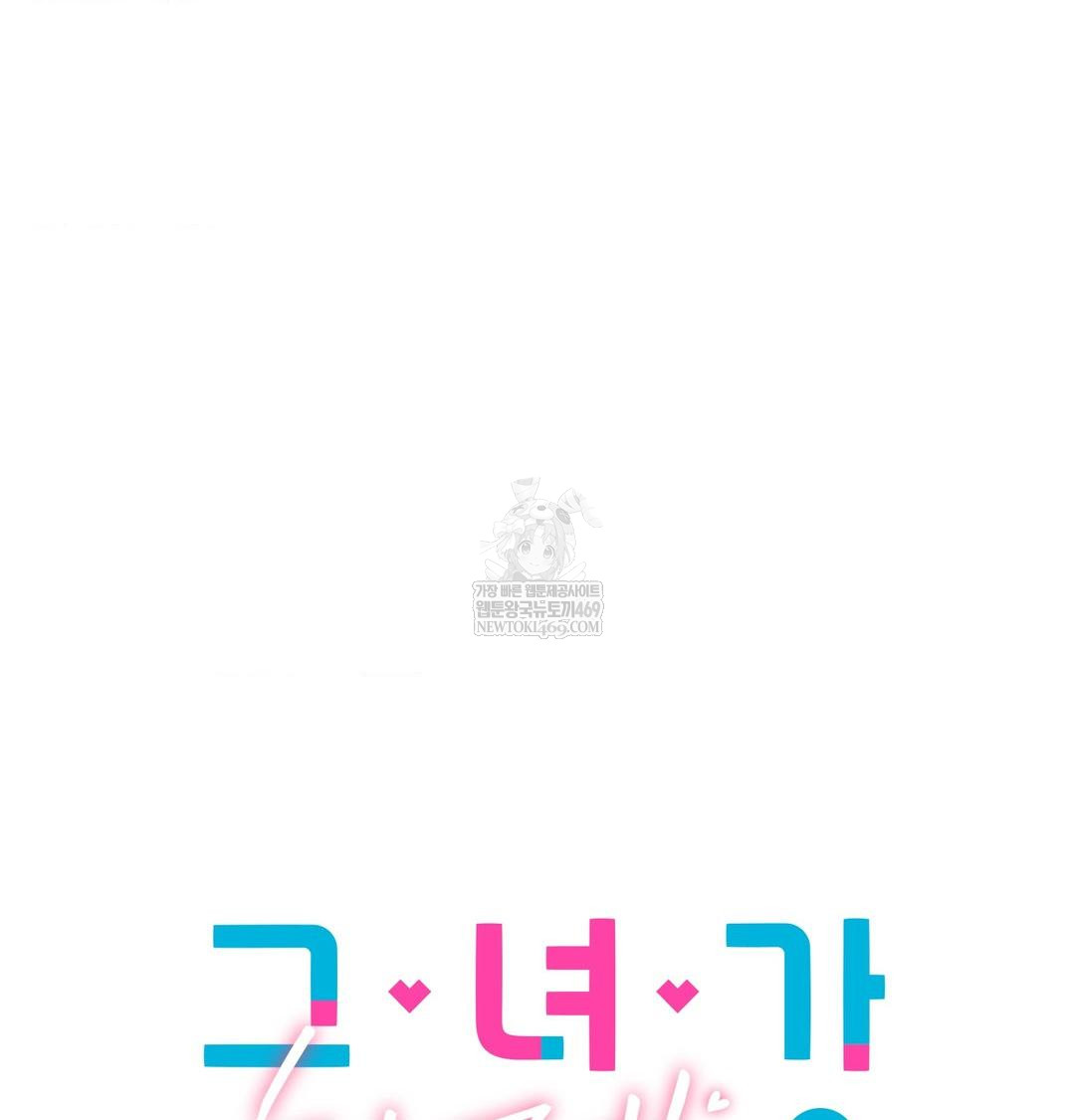 She Recommends a Harem Raw - Chapter 48 Page 13