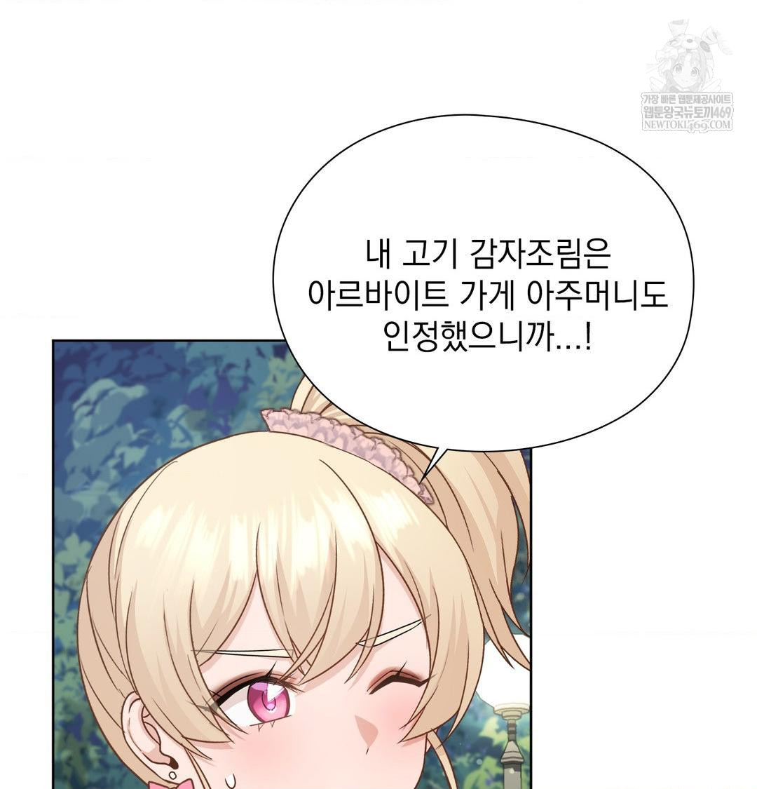 She Recommends a Harem Raw - Chapter 48 Page 40