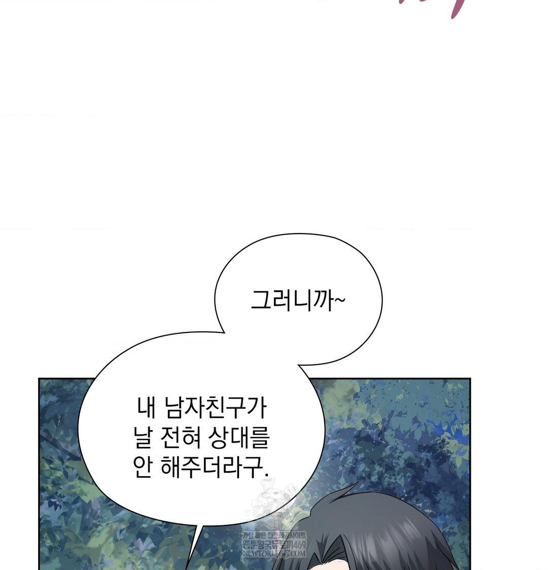 She Recommends a Harem Raw - Chapter 48 Page 67