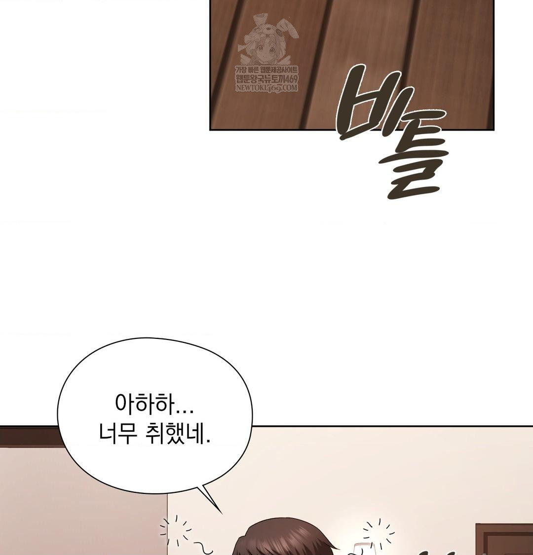 She Recommends a Harem Raw - Chapter 48 Page 91