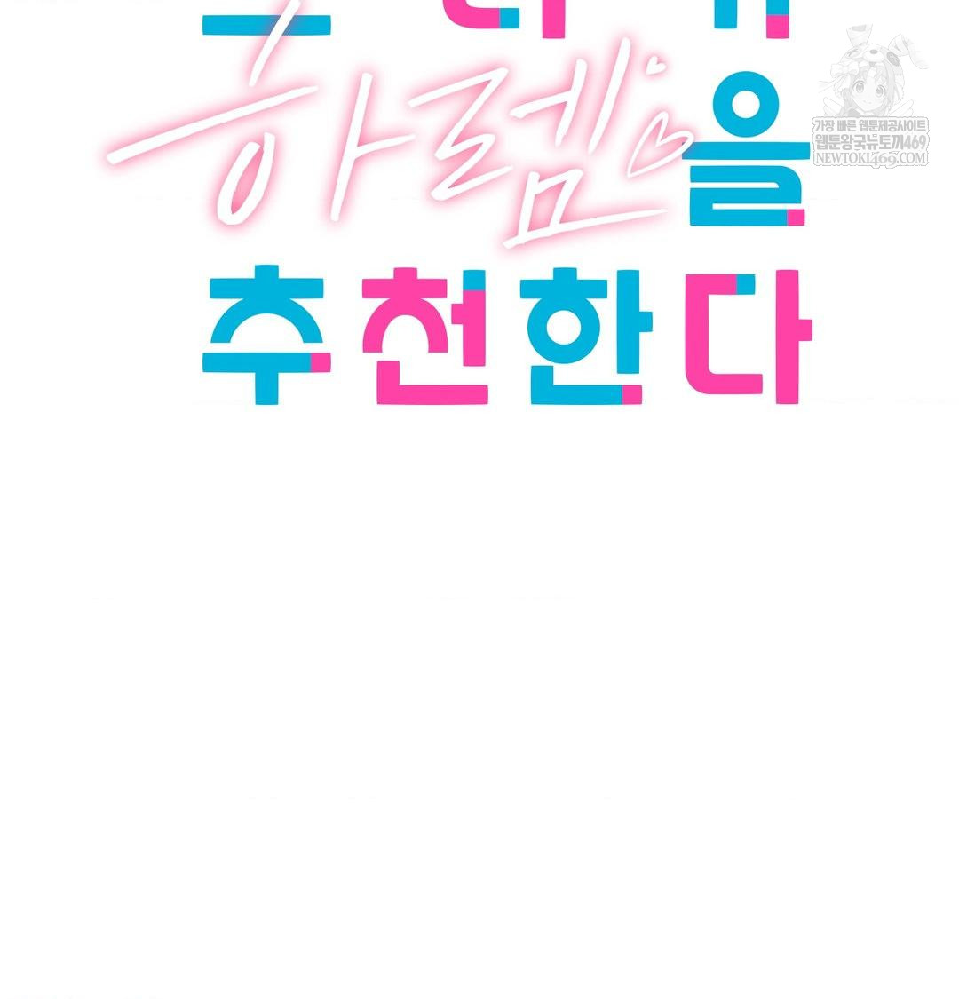 She Recommends a Harem Raw - Chapter 49 Page 22