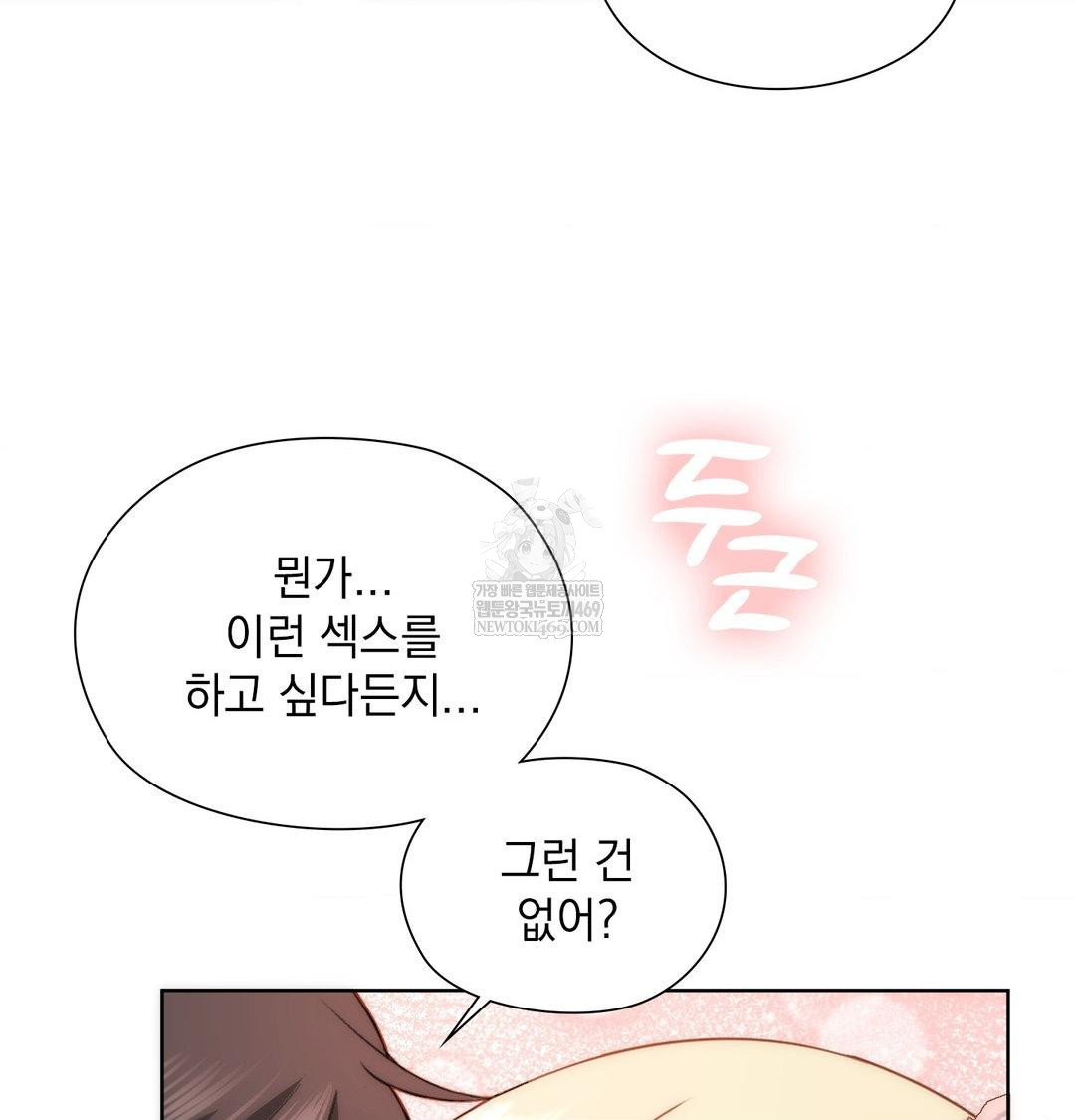 She Recommends a Harem Raw - Chapter 49 Page 85