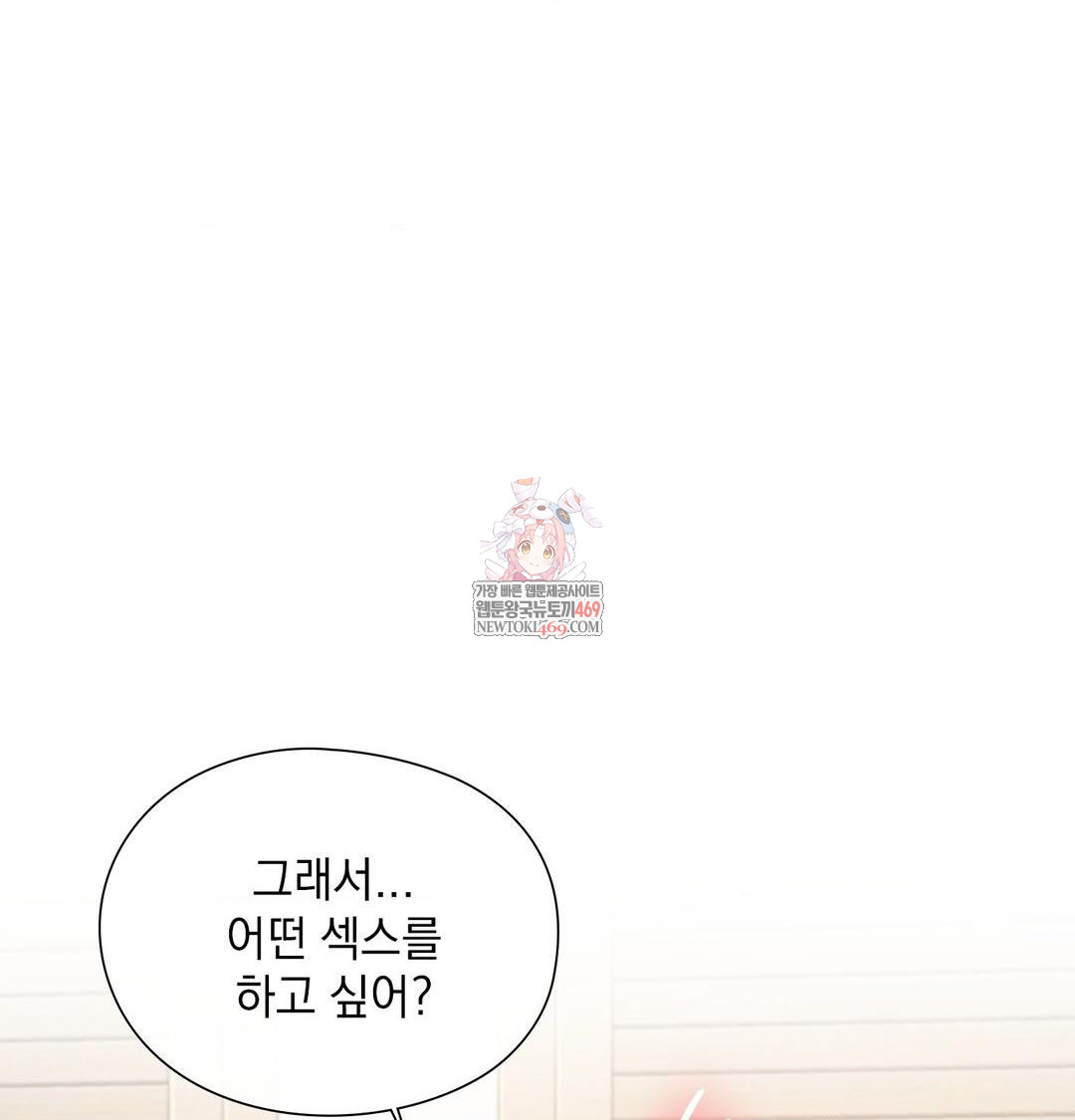 She Recommends a Harem Raw - Chapter 50 Page 1