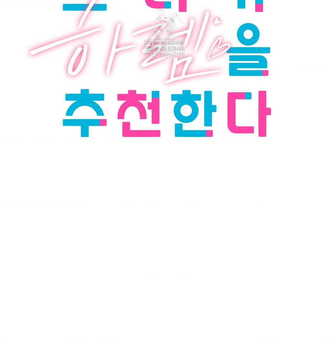 She Recommends a Harem Raw - Chapter 50 Page 26