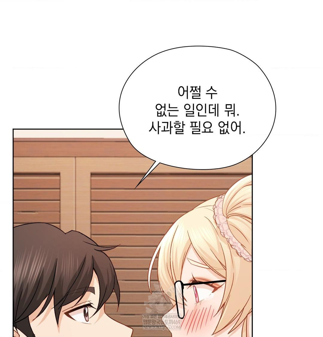 She Recommends a Harem Raw - Chapter 51 Page 45