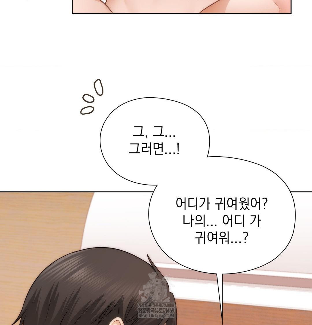 She Recommends a Harem Raw - Chapter 51 Page 78