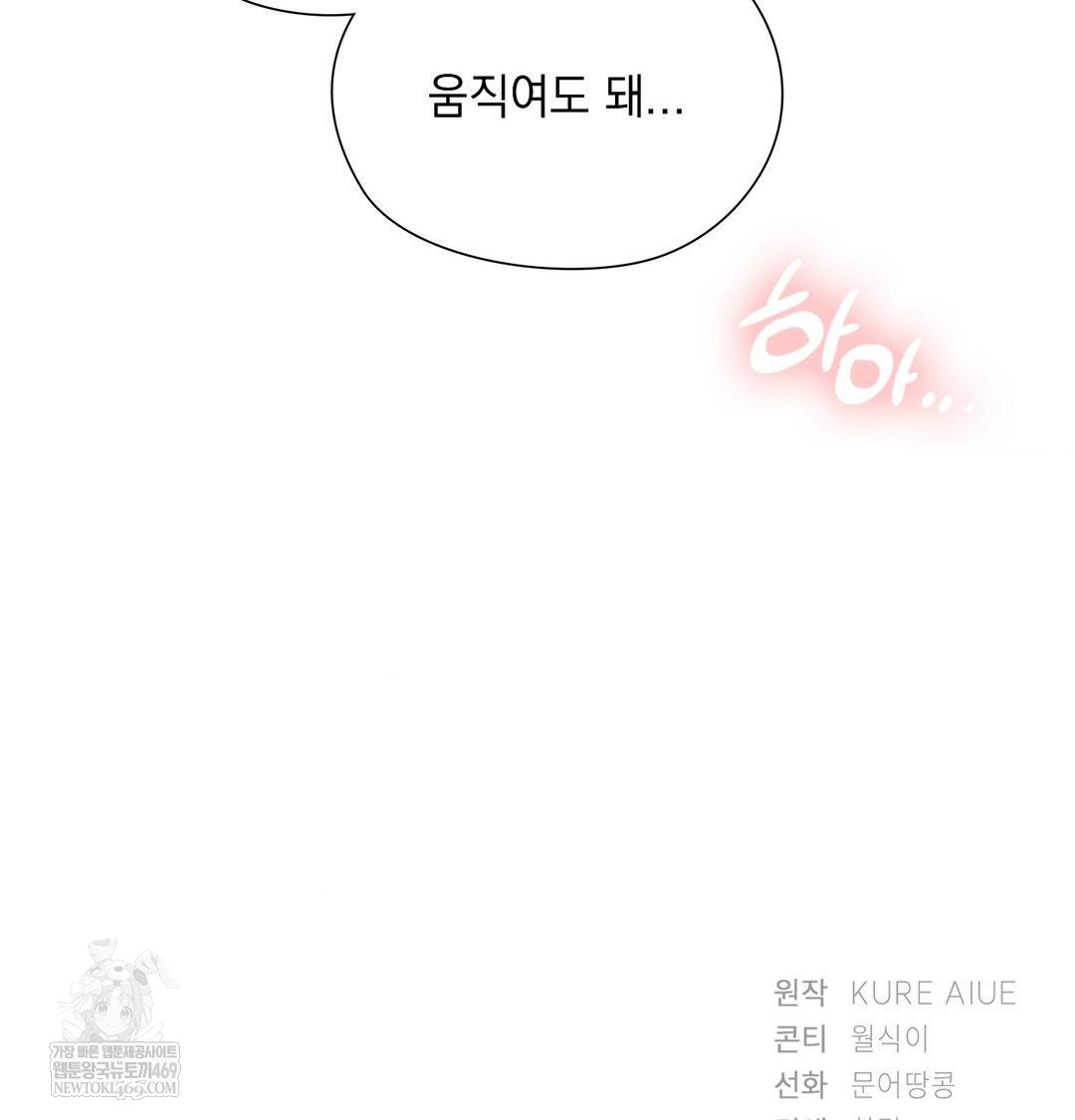 She Recommends a Harem Raw - Chapter 51 Page 97