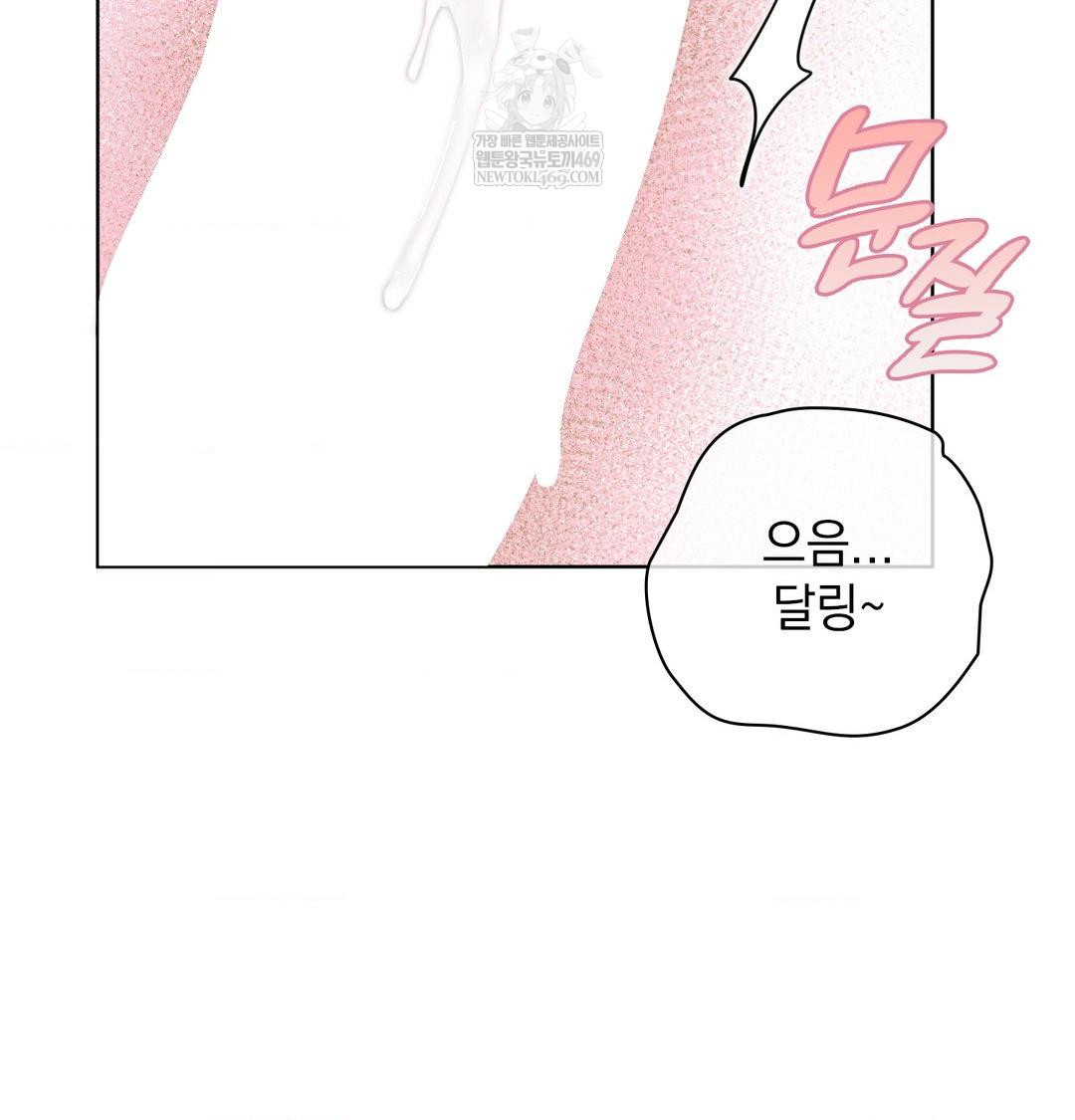 She Recommends a Harem Raw - Chapter 52 Page 84