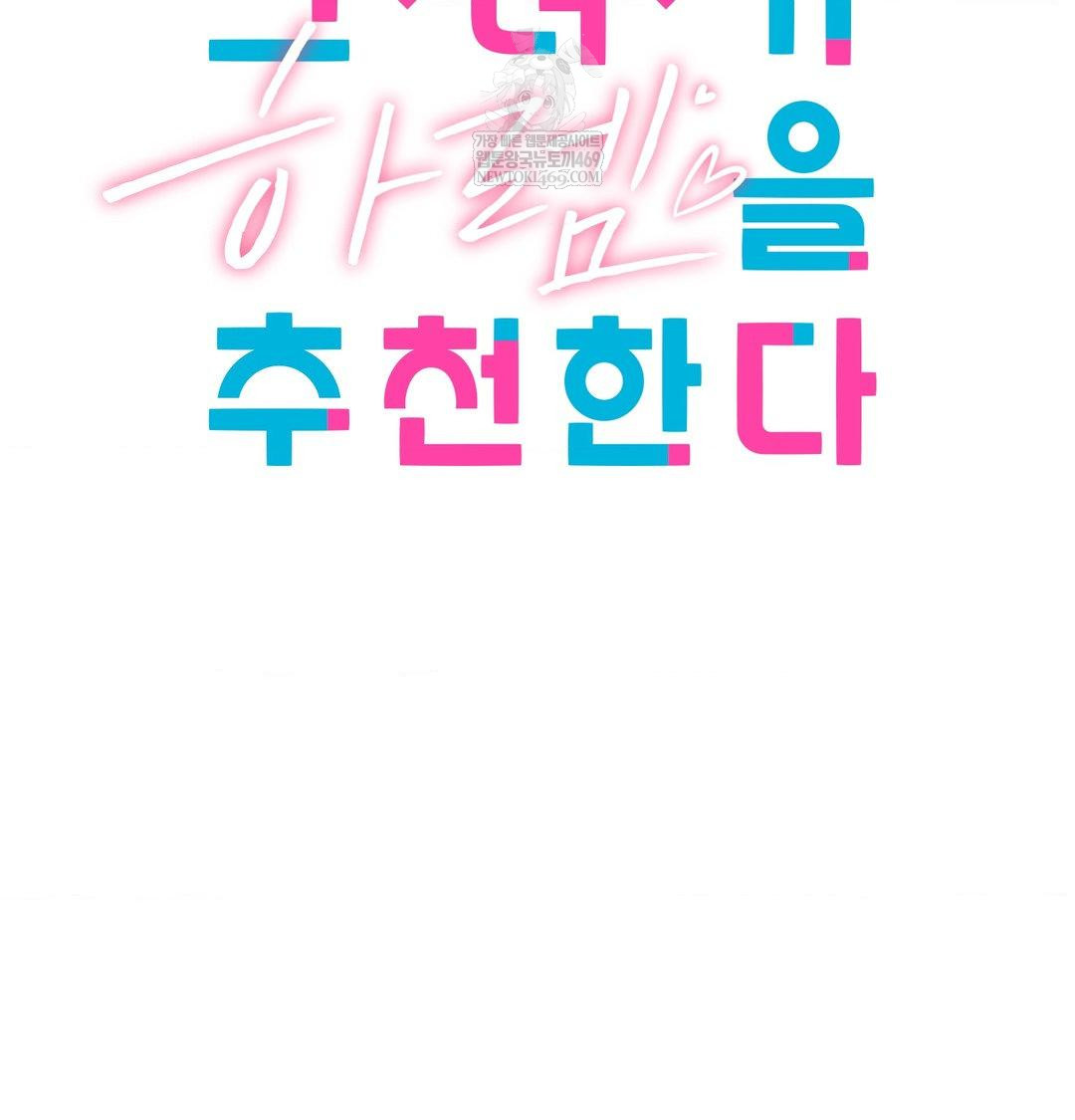 She Recommends a Harem Raw - Chapter 53 Page 24