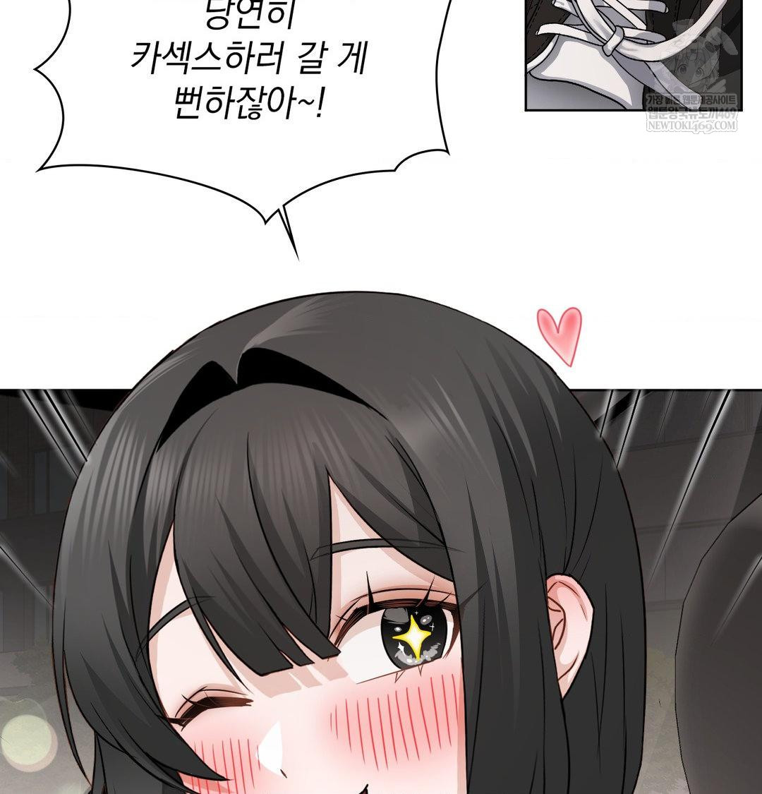 She Recommends a Harem Raw - Chapter 54 Page 63