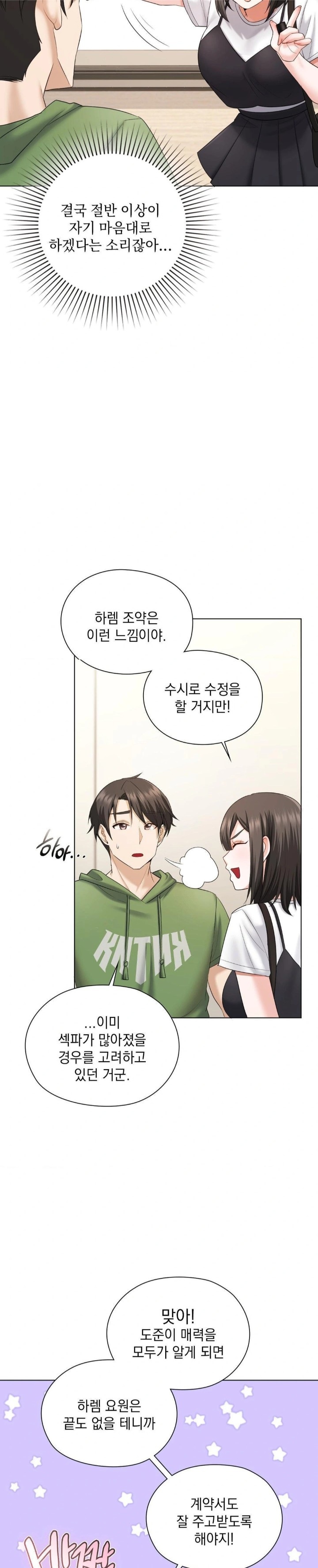 She Recommends a Harem Raw - Chapter 9 Page 28