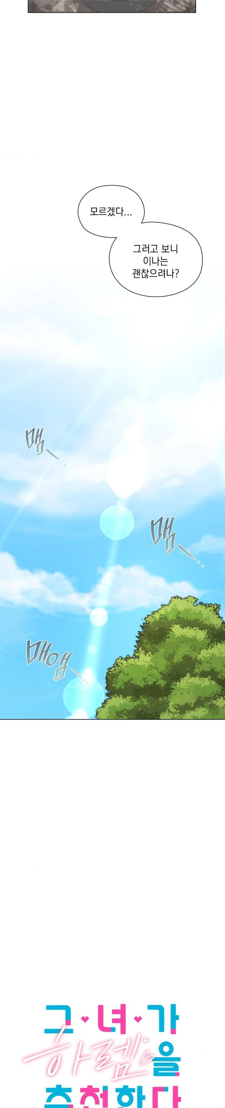 She Recommends a Harem Raw - Chapter 9 Page 7